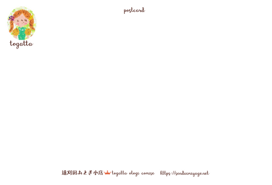 ポストカード 遠刈田_01